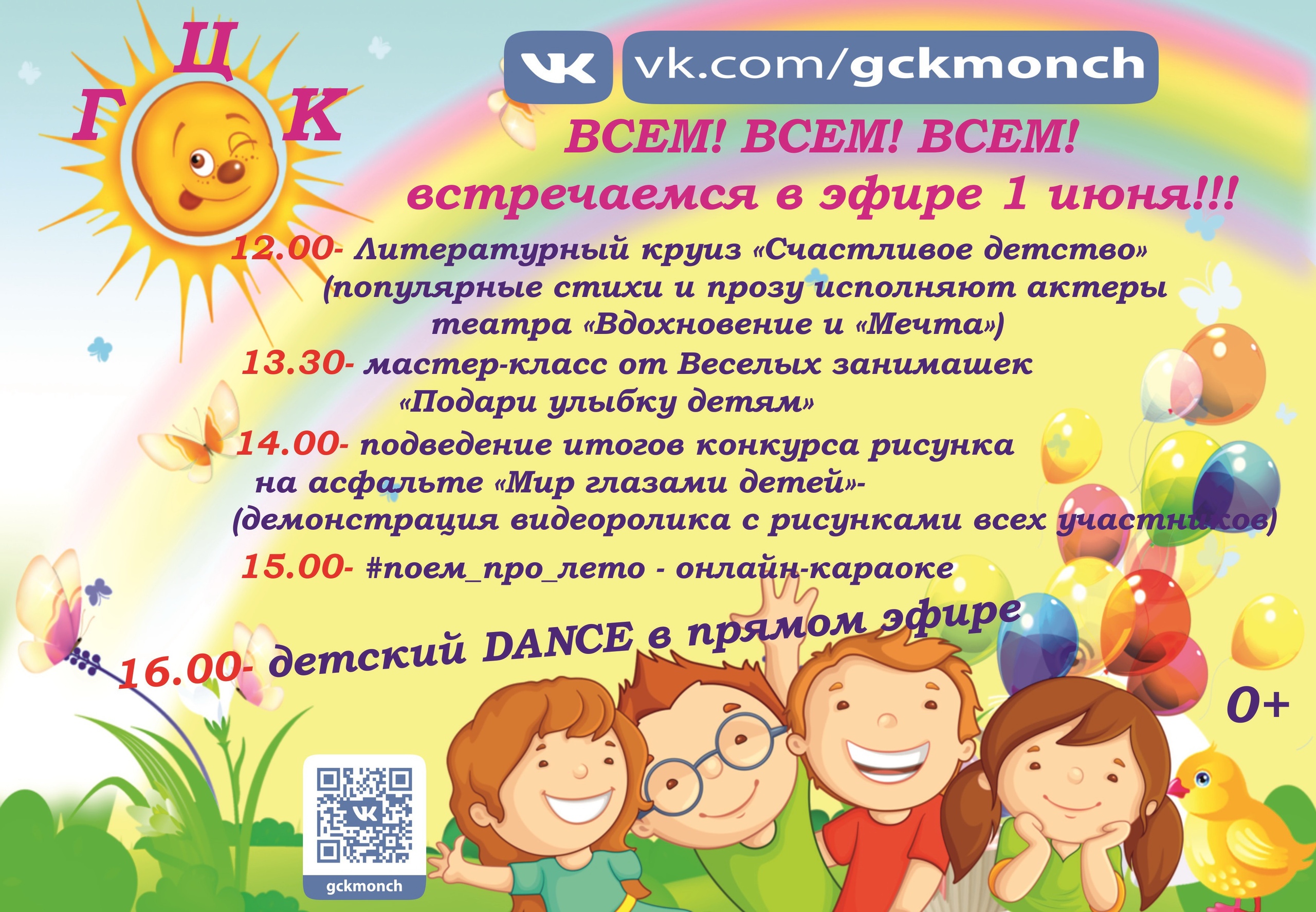План мероприятий ко дню защиты детей 1 июня