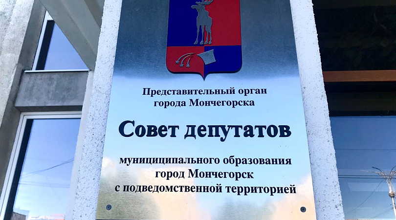 ПРОЕКТ ПОВЕСТКИ совместного заседания постоянных комиссий Совета депутатов города Мончегорска  25 декабря 2025 года в 15:00 (каб. 108)