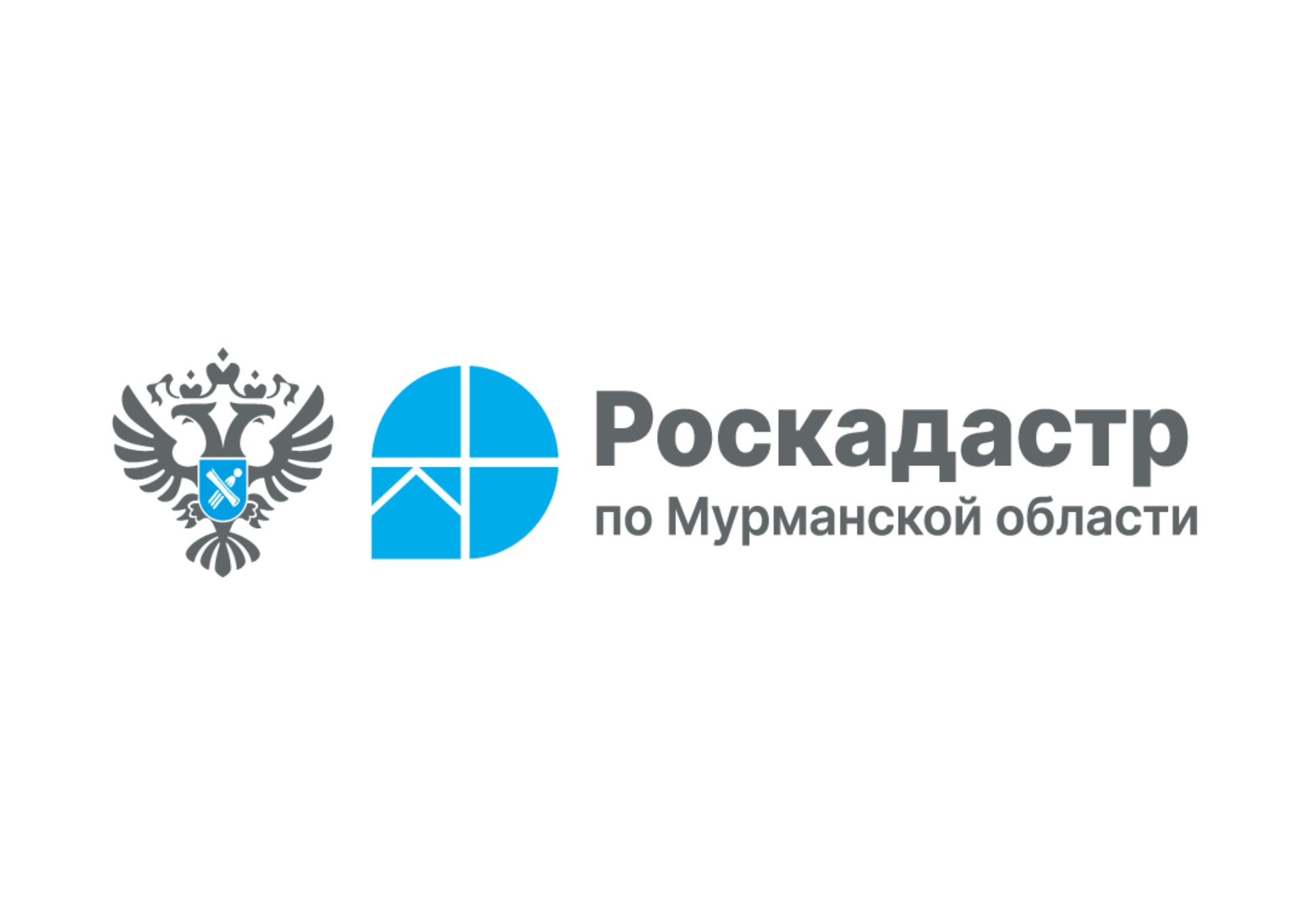 Услуги мурманского Роскадастра: курьерская доставка невостребованных документов