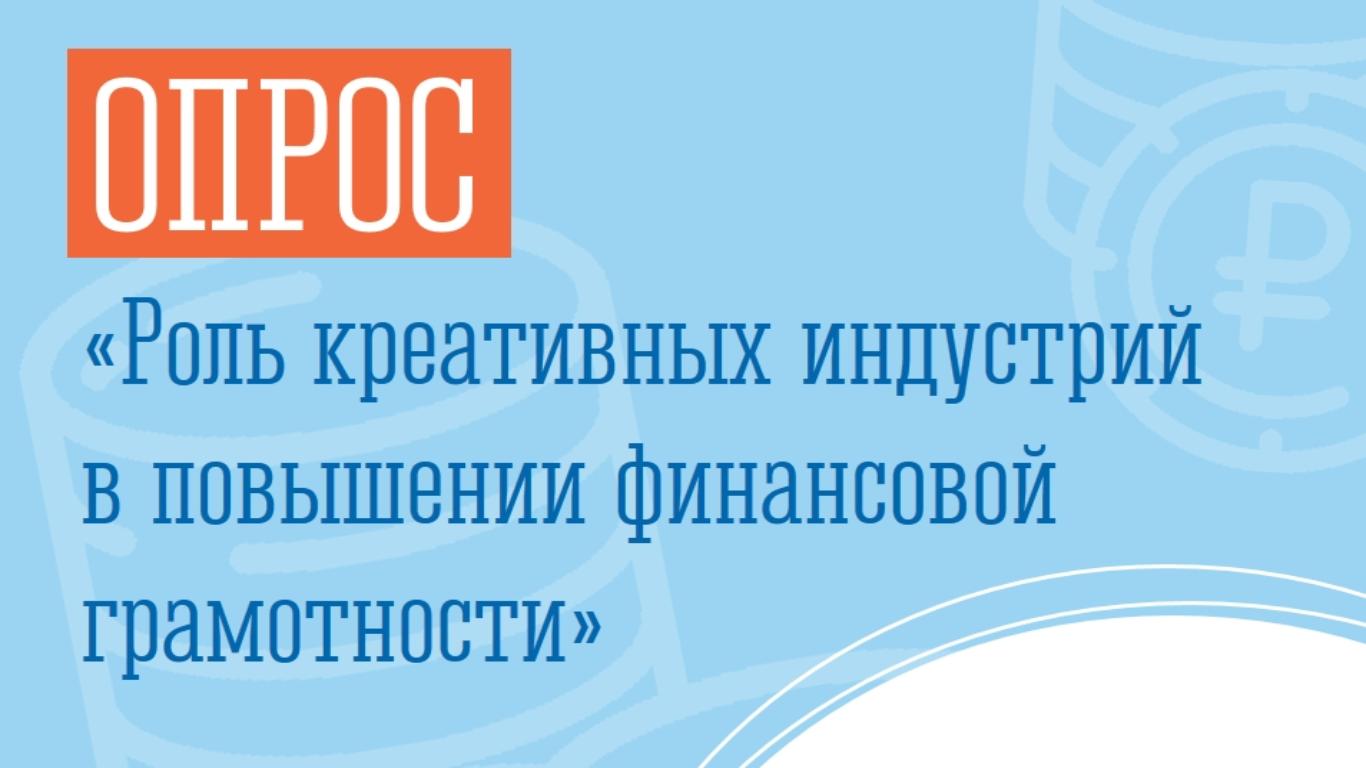 Роль креативных индустрий в повышении финансовой грамотности