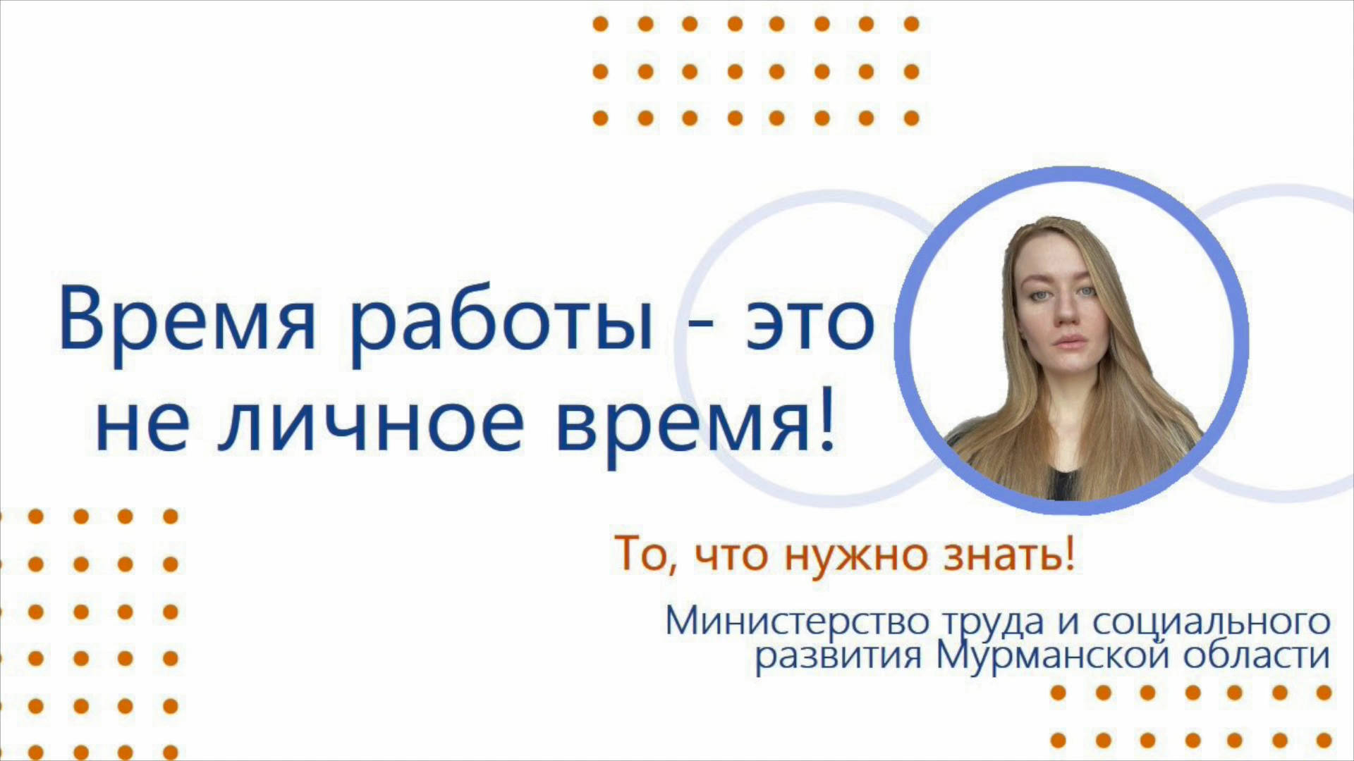Не личное время. Не личное время