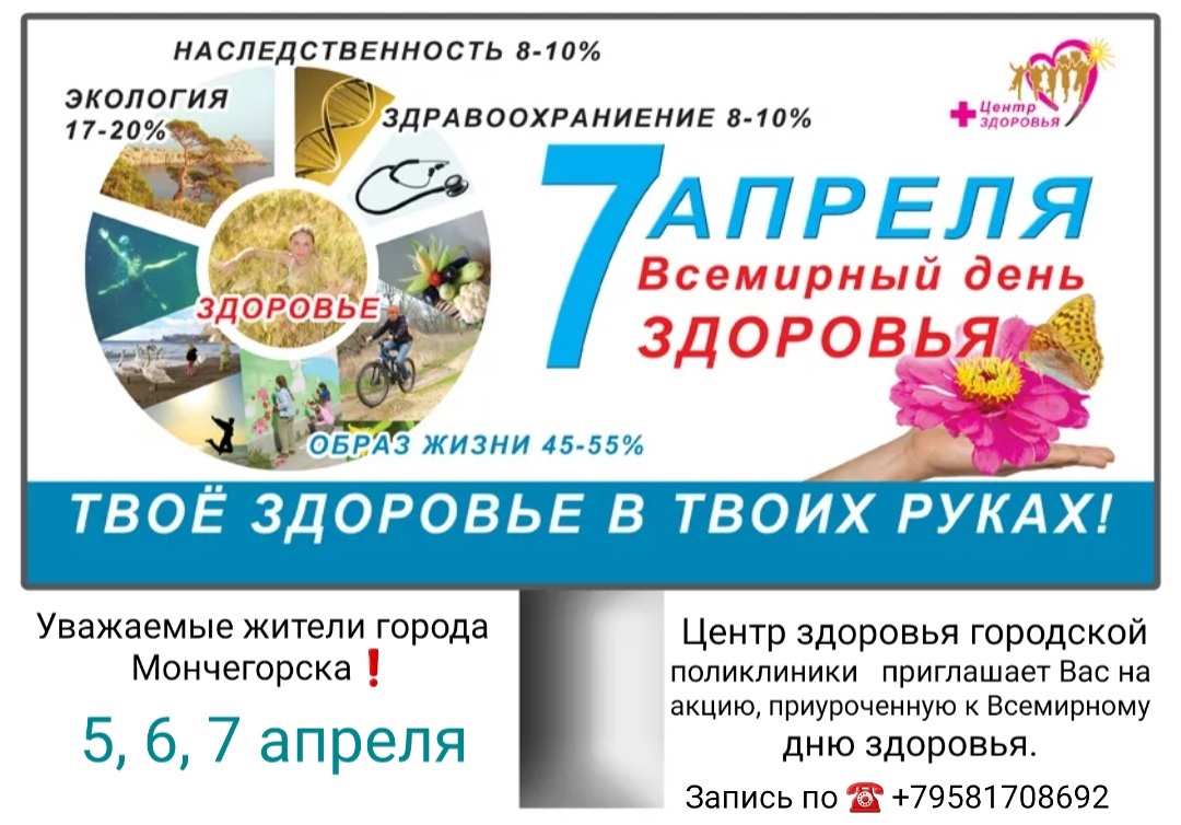 07 апрель. 7 Апреля Всемирный день здоровья. Всемирный день здоровья 2022. Акция ко Дню здоровья. День здоровья в апреле 2022.