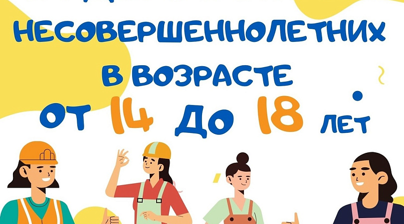 Трудоустройство несовершеннолетних - презентация, доклад, проект скачать