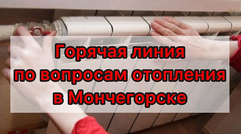 Вопросы отопления. Линия по вопросам отопления. Линия по вопросам отопления. Линия по вопросам отопления. Линия по вопросам отопления.